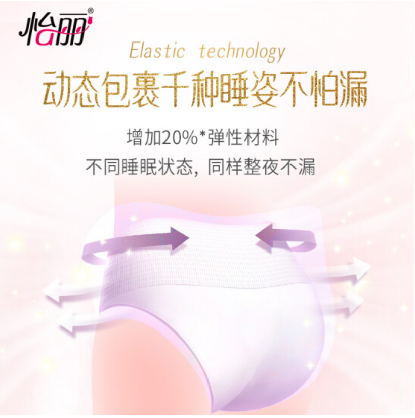 怡丽臻萃3D玻尿酸安睡裤超薄透气弹力防漏 2片装夜用卫生巾姨妈裤(M-L码)高清大图