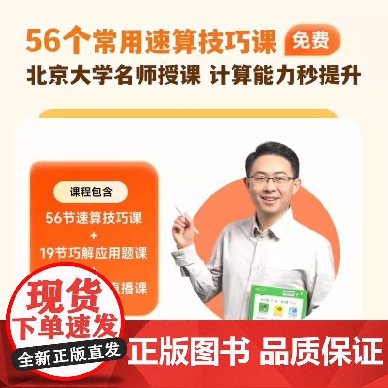 [抖音同款]小学数学速算提分36计 正版 小学数学拓展练习巩固训练巧算速算技巧书籍提升计算能力培养数学思维高清大图