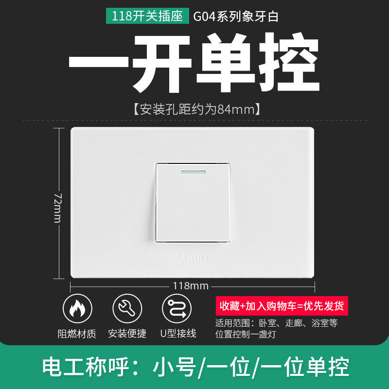 一开单控 118型开关插座面板多孔家用电视电脑九孔电源空调三孔16a插座