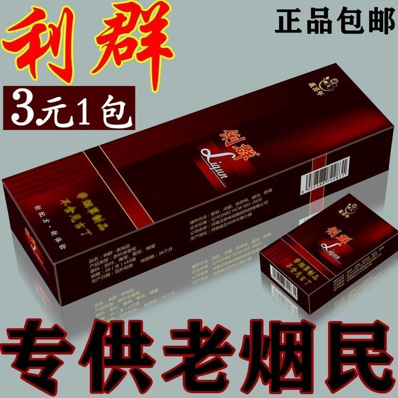 中华烟200支一条正宗利群钰溪茶烟神器 随机发一-包[联系客服送爆珠]