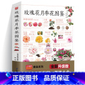 【正版】玫瑰花月季花图鉴700多种的鉴赏养护指南日本育种专家】0花