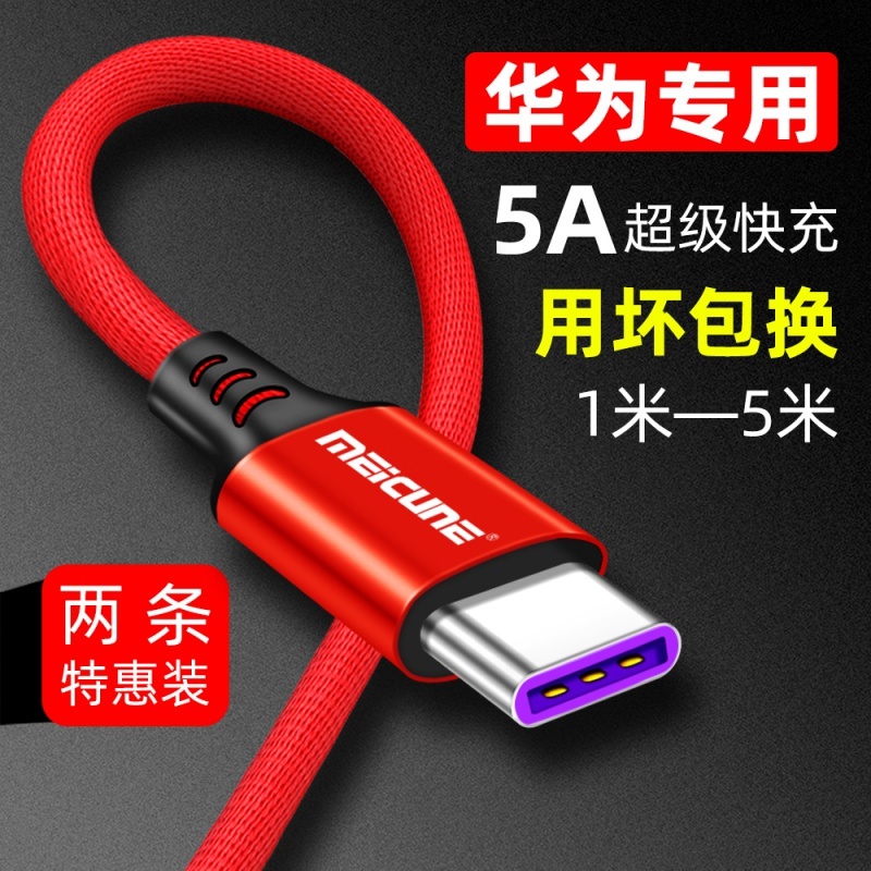 华为mate30超级快充数据线nova6专用5A大电流充电线V30Pro手机P30pro 1.5米[红+蓝]两条特惠