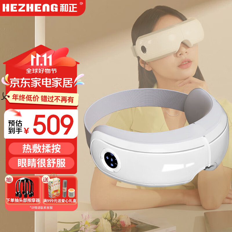 和正眼部按摩器 眼睛按摩仪