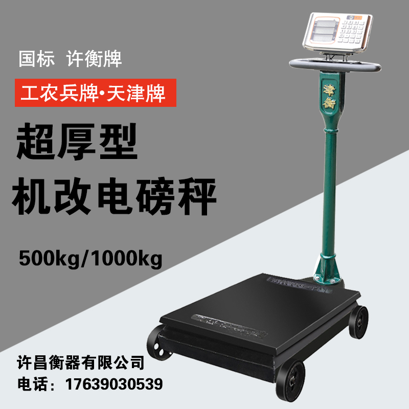 老式机械磅秤500公斤1000kg100kg带磅秤