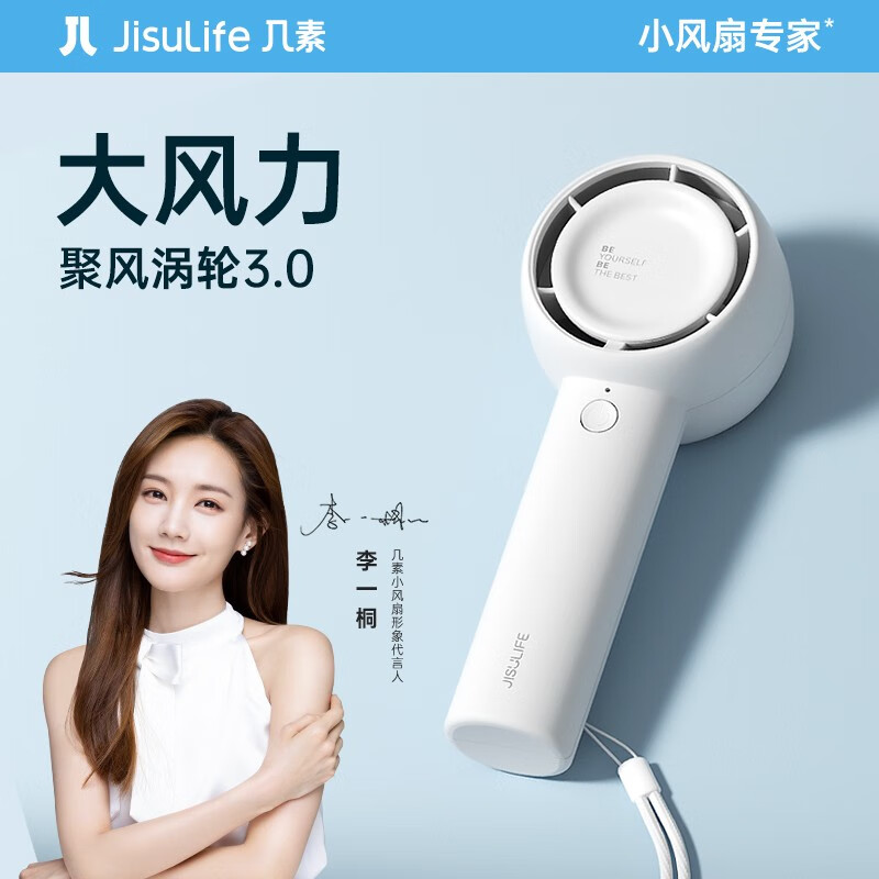 几素 【涡轮聚风】小风扇手持迷你小型随身便携式usb充电大风力办公室学生宿舍手拿儿童无叶轻音电风扇 【层云白】轻巧版+3