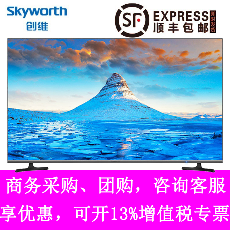 创维(SKYWORTH)65H5 65英寸4K超高清HDR 全面屏护眼 AI人工智能语音 蓝牙网络WIFI 液晶平板电视