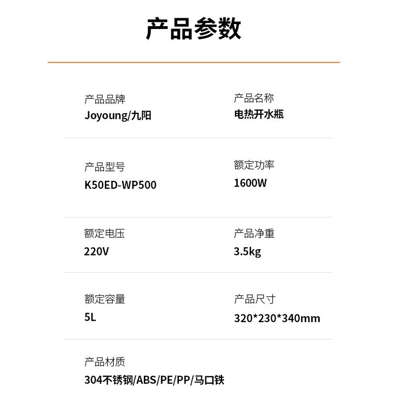 九阳电热开水瓶K50ED-WP500高清大图