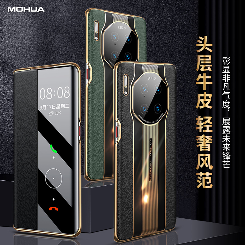 魔画(MOHUA)华为mate30pro手机壳mata30新款真皮保护套mt秒变保时捷翻盖超薄防摔por镜头全包mat