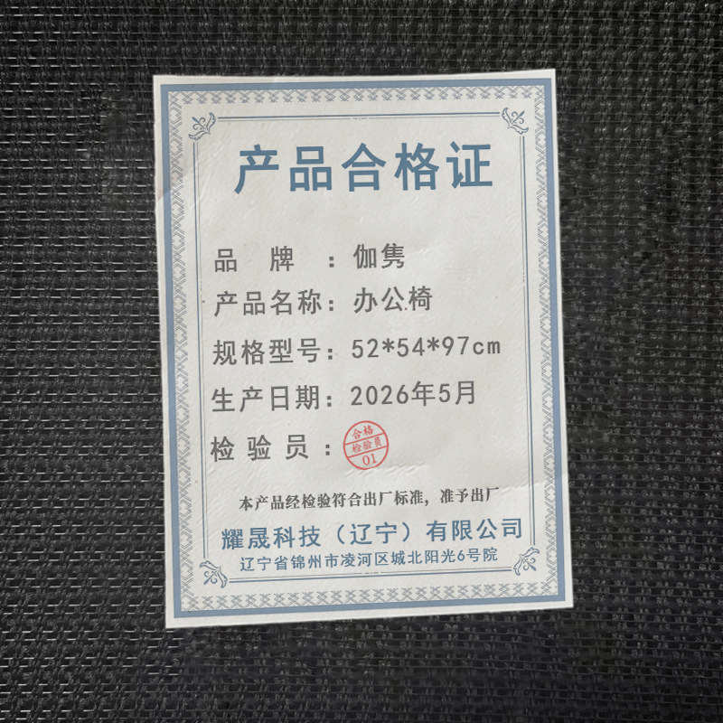 伽隽 办公椅 52*54*97cm 把图片