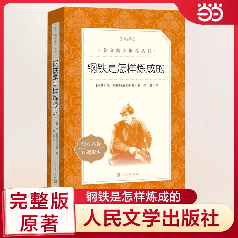 [4册]8年级必读书目 经典常谈+钢铁是怎样炼成的+名人传+给青年的十二封信 初中通用 [正版]骆驼祥子和钢铁是怎样炼成