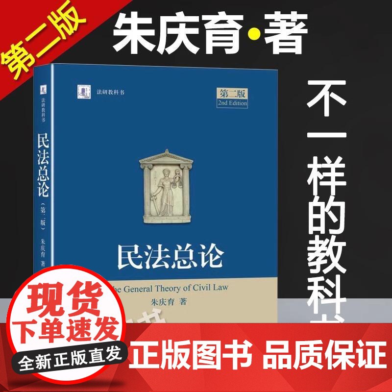 民法总论(第二版)高清大图