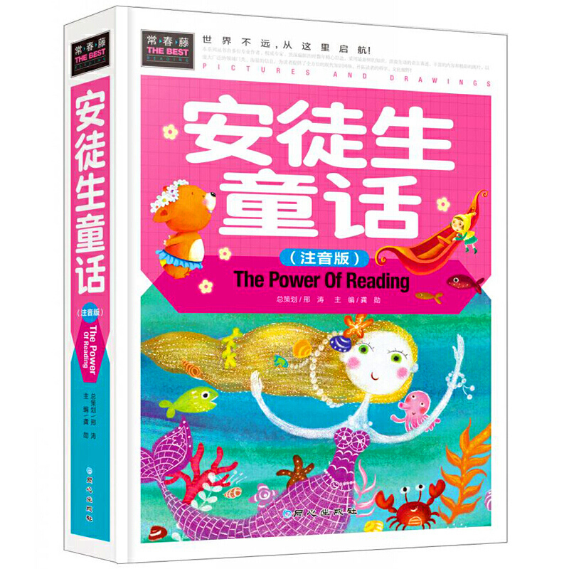 安徒生童话_注音版_精装硬壳 [正版]精装硬壳 安徒生童话注音版 彩绘1-3年级儿童文学名著 一二三年级小学生课外书必读高清大图