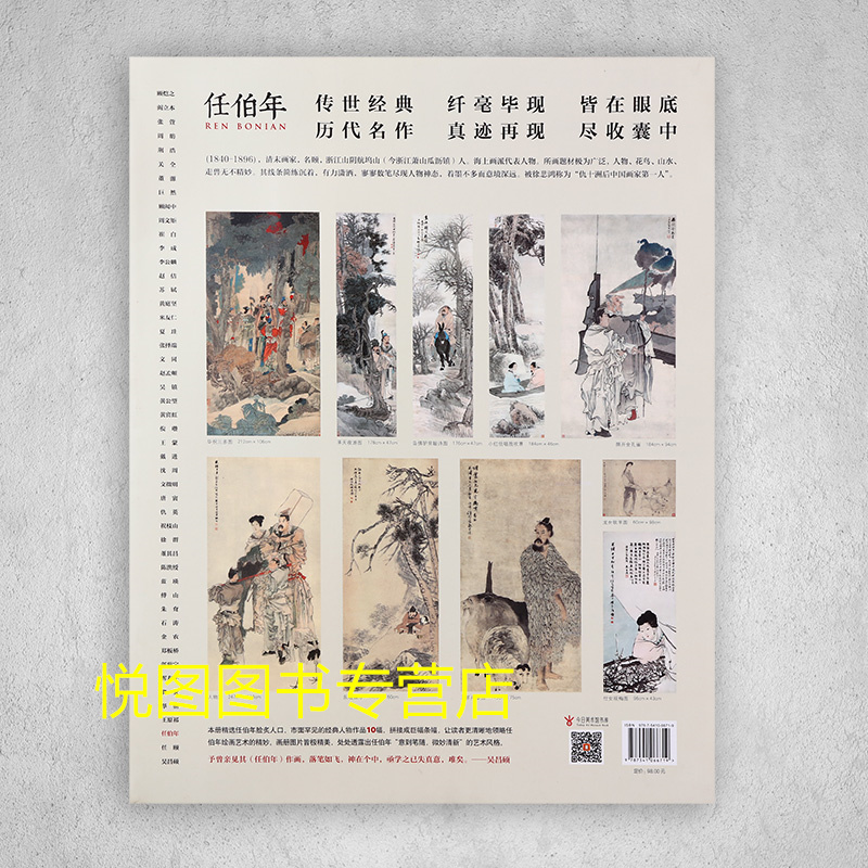 [正版]任伯年画集中国好丹青大师条幅精品复制任伯年人物画作品集10幅高清大图学习临摹研究教学范本四川美术出版社97875高清大图