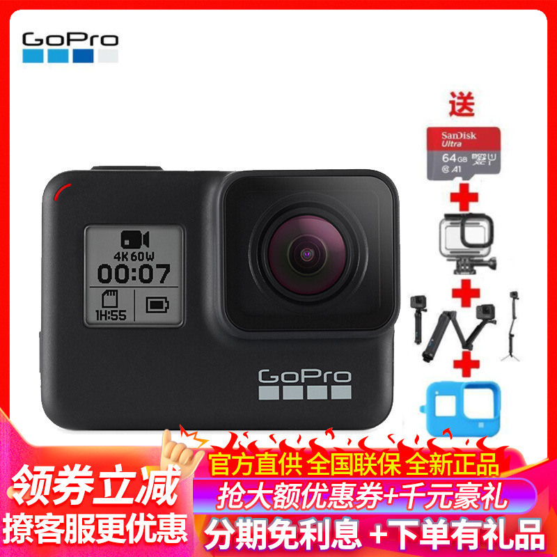 Gopro运动相机gopro Hero 7 Black Gopro Hero 7 Black 运动摄像机4k户外水下潜水视频直播含64g卡 三向自拍杆 防水壳 保护套套装 价格图片品牌报价 苏宁易购兴远官方旗舰店