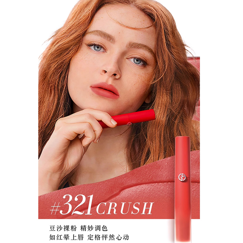 阿玛尼(ARMANI)红管唇釉口红丝绒哑光CRUSH 321#豆沙裸粉 6.5ml