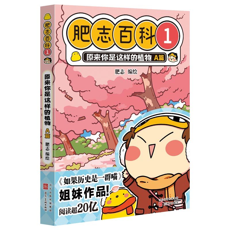 肥志百科1-8册 [正版]系列任选肥志百科1-8册 肥志新作如果历史是一群喵作者儿童百科科普历史漫画书籍肥志百科5-8册