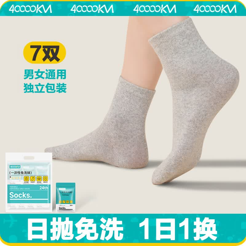 四万公里 SW8877 灰色中筒一次性袜子 7双装高清大图