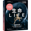 生命 非常的世界