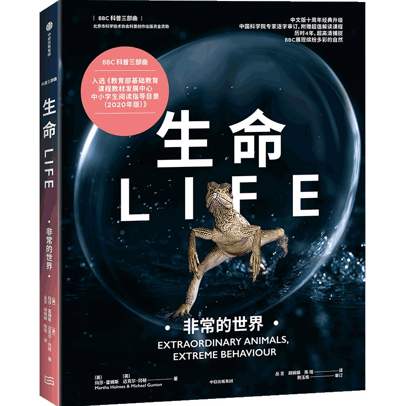 [M]生命 非常的世界-9787521757125图片