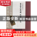 走马楼吴简佃田、赋税词语研究