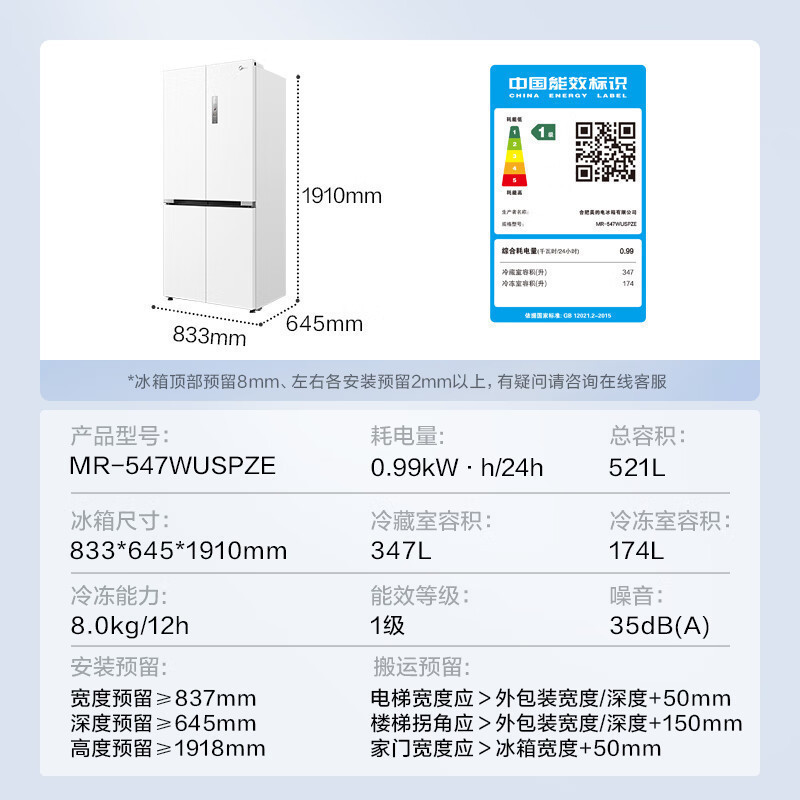 美的(Midea)微晶系列无缝可嵌入式十字双开门四开门家用智能超薄白色高端冷藏冷冻电冰箱一级变频MR-547WUSPZE高清大图