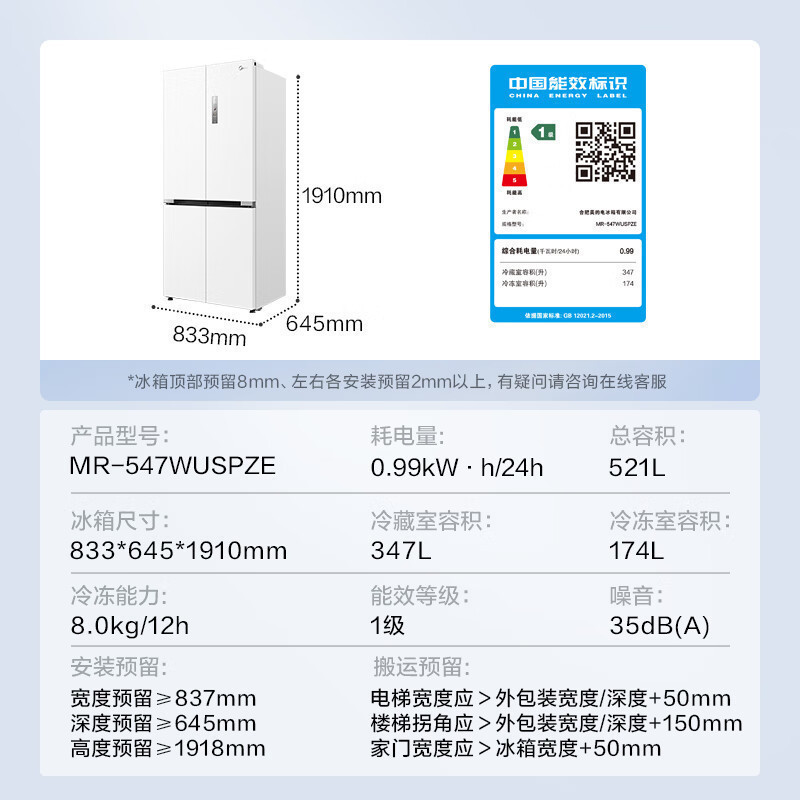 美的(Midea)微晶系列无缝可嵌入式十字双开门四开门家用智能超薄白色高端冷藏冷冻电冰箱一级变频MR-547WUSPZE
