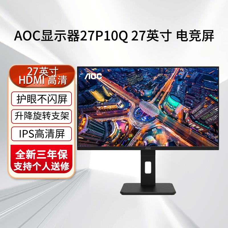 AOC显示器 27P10Q 27英寸100Hz 高清IPS屏 低蓝光 升降旋转 设计 办公 电竞娱乐 电脑显示屏
