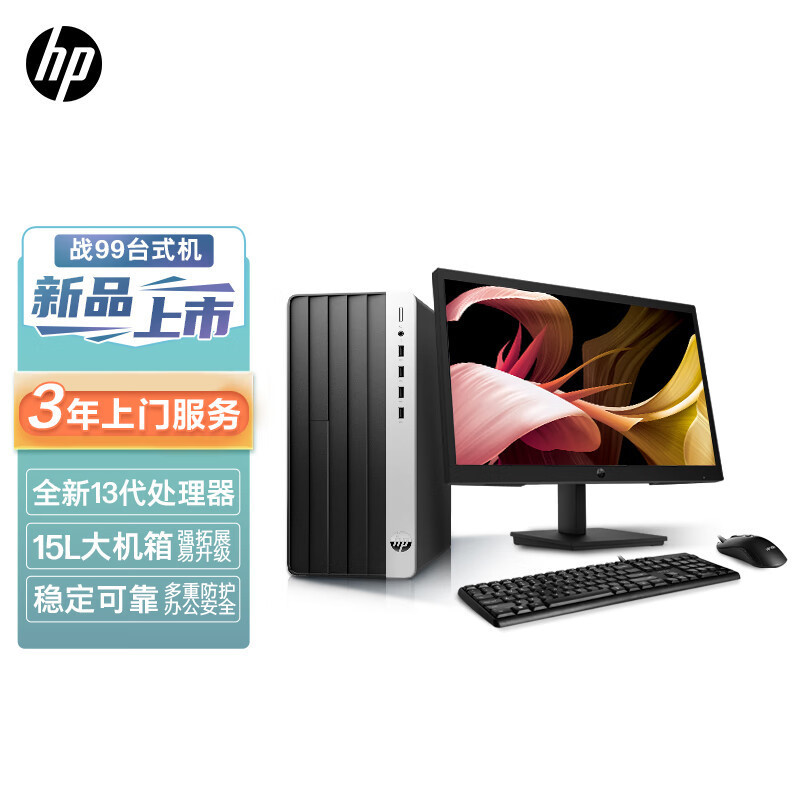 惠普(HP)战99电脑主机 商用办公台式机电脑整机定制版(13代i3-13100 32G 1T机械+512GB固态 2G独显 WiFi 蓝牙 三年上门)+23.8英寸显示器