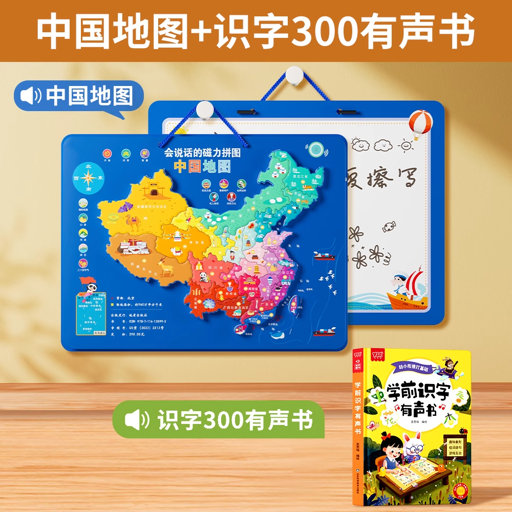 中国世界地图3d立体拼图磁力玩具2到6岁男孩女宝儿童益智生日礼物 超值组合❤中国地图+学前识字有声书