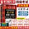 四级考试全真预测试卷 新东方备考2021年12月 大学英语四级考试超详解真题+模拟试卷任选