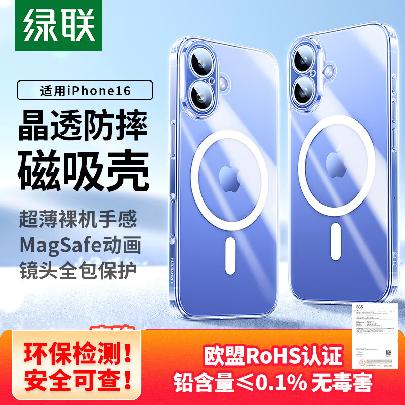 绿联 适用iPhone 16晶透原护系列手机壳磁吸超薄防摔镜头全包 1片装 CA109/55093