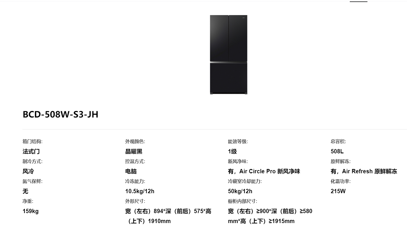 方太平嵌式高端冰箱BCD-508W-S3-JH高清大图
