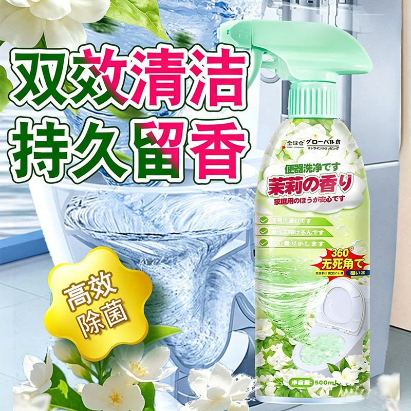随机2瓶 全球仓慕斯花香马桶清洁剂洁厕剂洁厕灵厕所清洁剂除臭去异味留香除垢去渍剂官方正品旗舰店图片