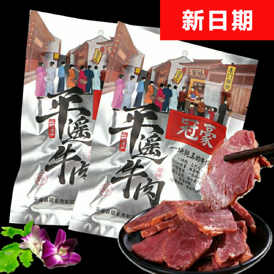冠豪平遥牛肉礼盒158g*8袋 大块牛肉 山西特产过节年货送礼礼盒高清大图