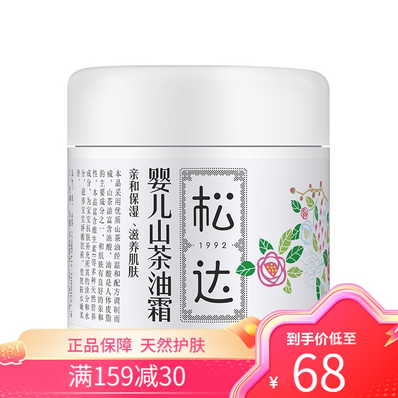 松达婴儿山茶油霜68g2瓶防止干裂滋养肌肤远离苹果脸