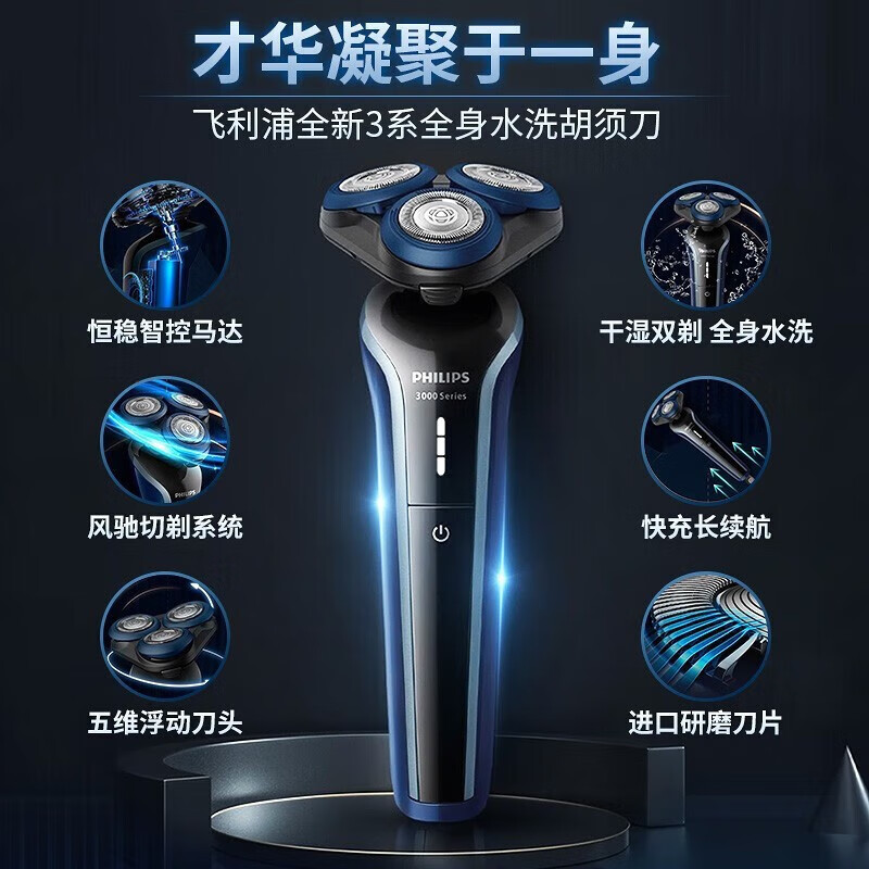 利浦(Philips) 电动剃须刀 全新3系 全身水洗干湿双剃胡须刀 S3608/10高清大图