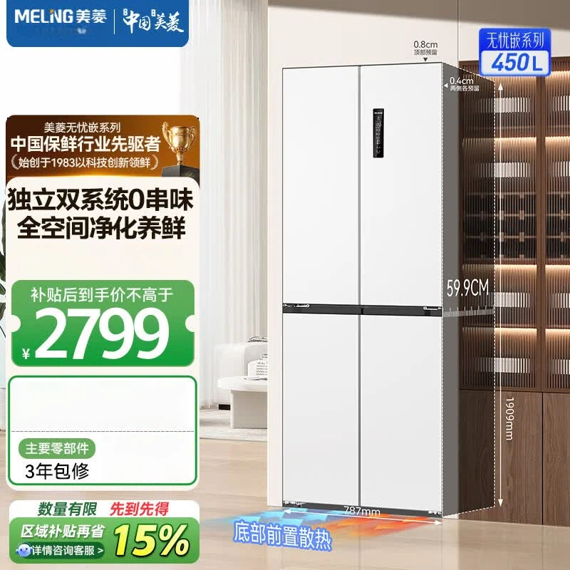 美菱冰箱BCD-450WP9CZX