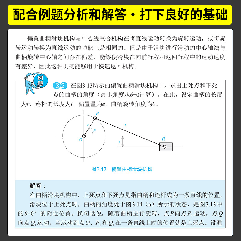 [正版]从零开始学机构学 连杆机构凸轮机构摩擦传动机构 齿轮传动机构 挠性传动机构 机械设计 图解机构学入门宝典 高