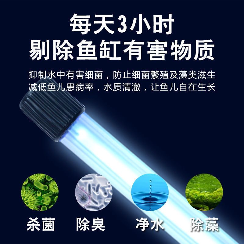 鱼缸灯UV紫外线鱼池净水潜水灯水族箱除藻消毒除绿水
