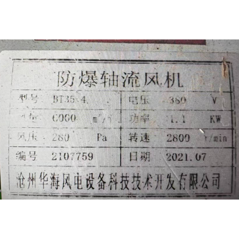 防爆轴流风机BT35.4 电压380v 1台