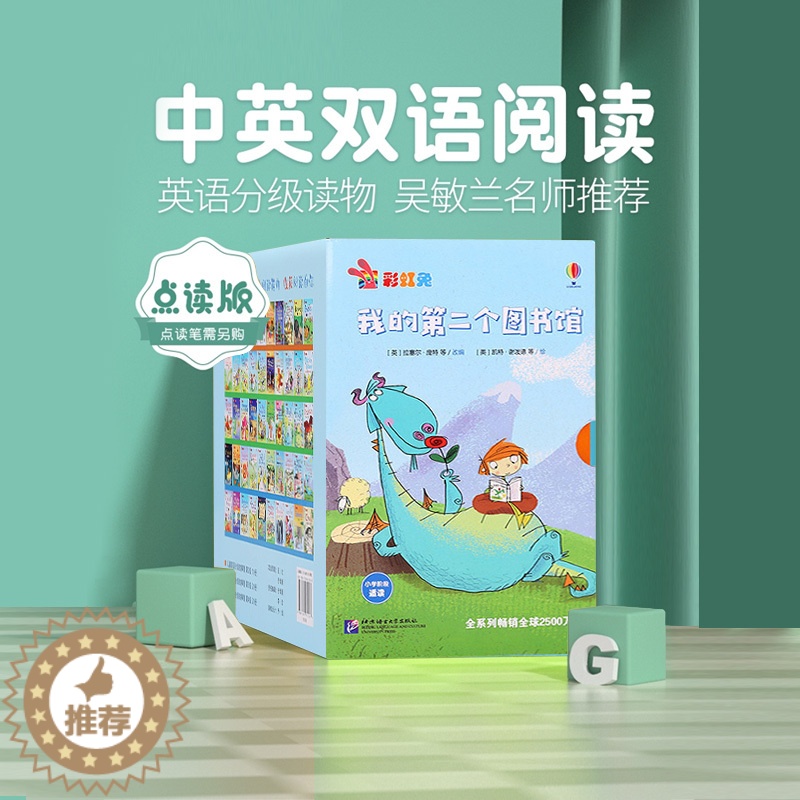 [醉染正版]点读版 usborne彩虹兔我的第二个图书馆全套50册中英文双语原版英文分级绘本英语启蒙绘本毛毛虫点读笔配套