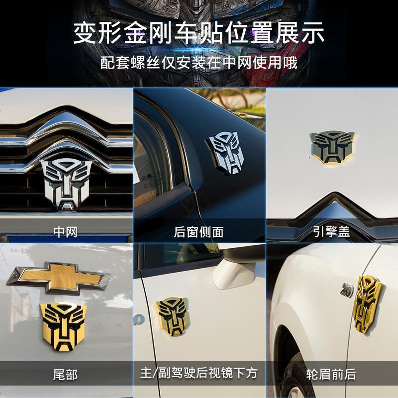 变形金刚汽车车贴 个性创意车身装饰用品3D立体汽车人金属车贴