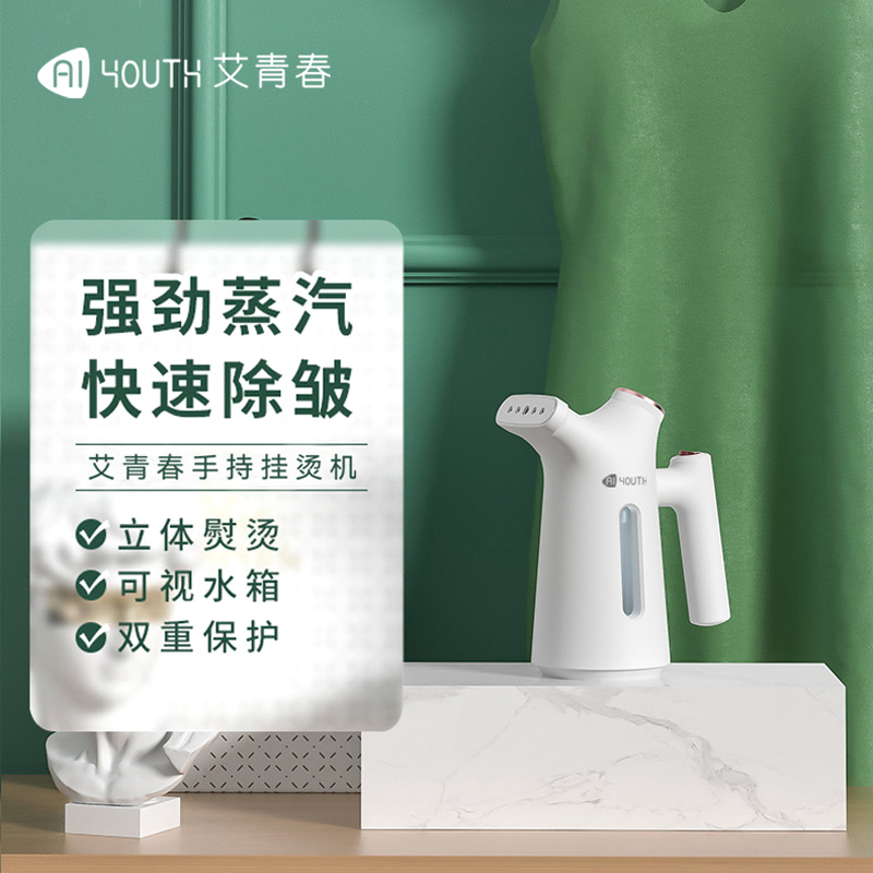 艾青春手持挂烫机 型号:CS-188D
