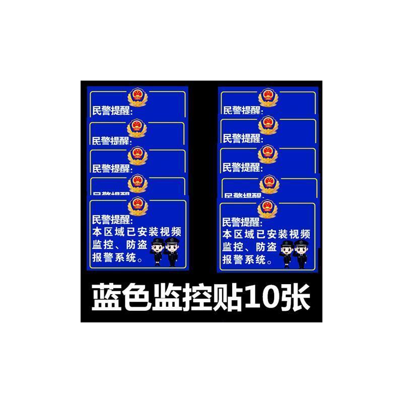 监控警示贴 内有监控 视频监控提示贴 警示标志标 自粘墙贴纸