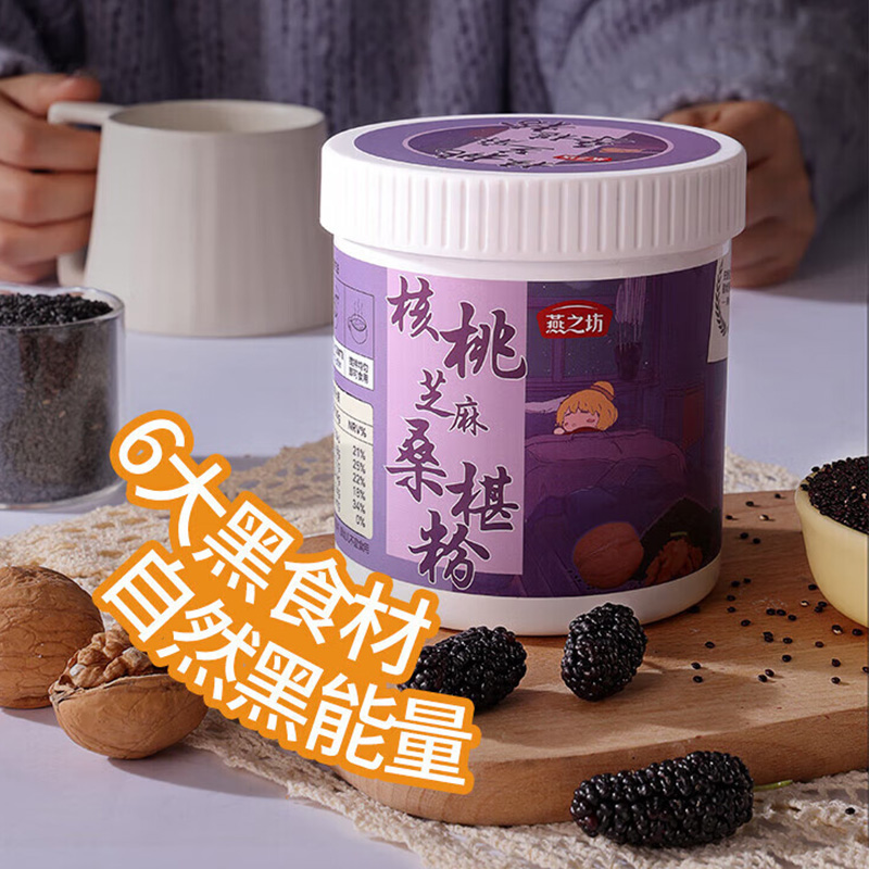 燕之坊桑椹粉口感顺滑清甜不腻粉质细腻核桃芝麻竖纹罐装300g高清大图
