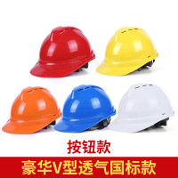 安全帽工地施工电工防护保护安全头盔 豪华V型加厚款（可定制logo）红色 5个