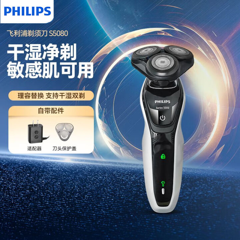 飞利浦(Philips) 电动剃须刀 干湿两用 三刀头 全身水洗 充电旋转式刮胡刀S5080/03高清大图