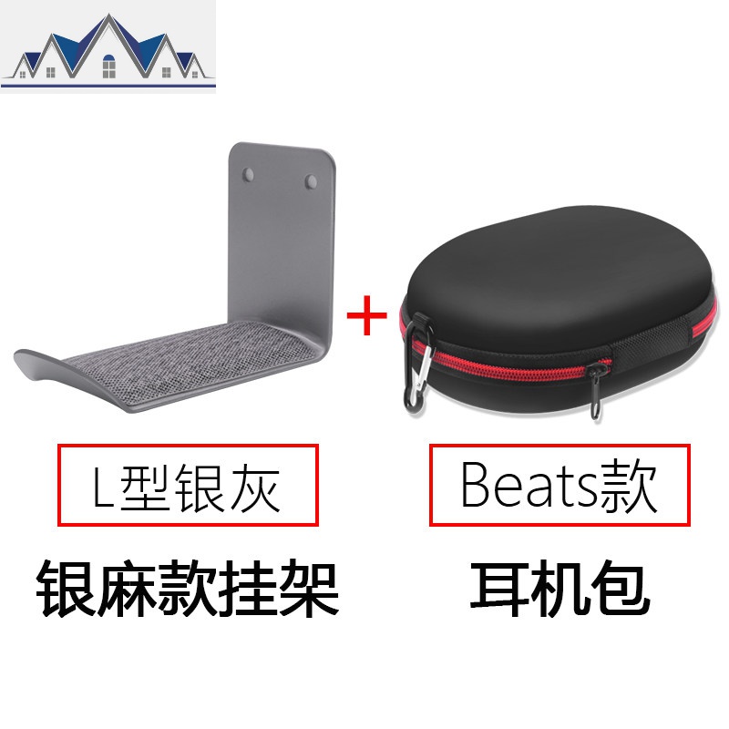 Beats耳机包solo3耳机盒studio2收纳盒solo21大收纳包魔音头戴式无线_7_728 粘贴架【L型银麻款】银灰+beats款耳机包