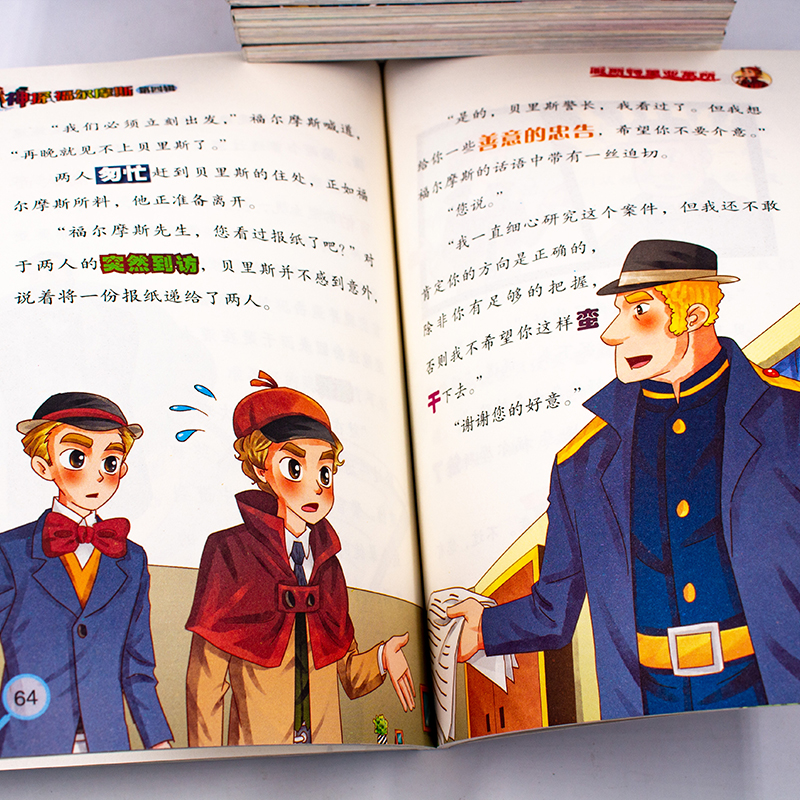 10册 [正版]神探福尔摩斯第四辑10册全集小学生版全套儿童版 儿童侦探推理故事书 破案悬疑小说 三四五六年级阅读课外书高清大图