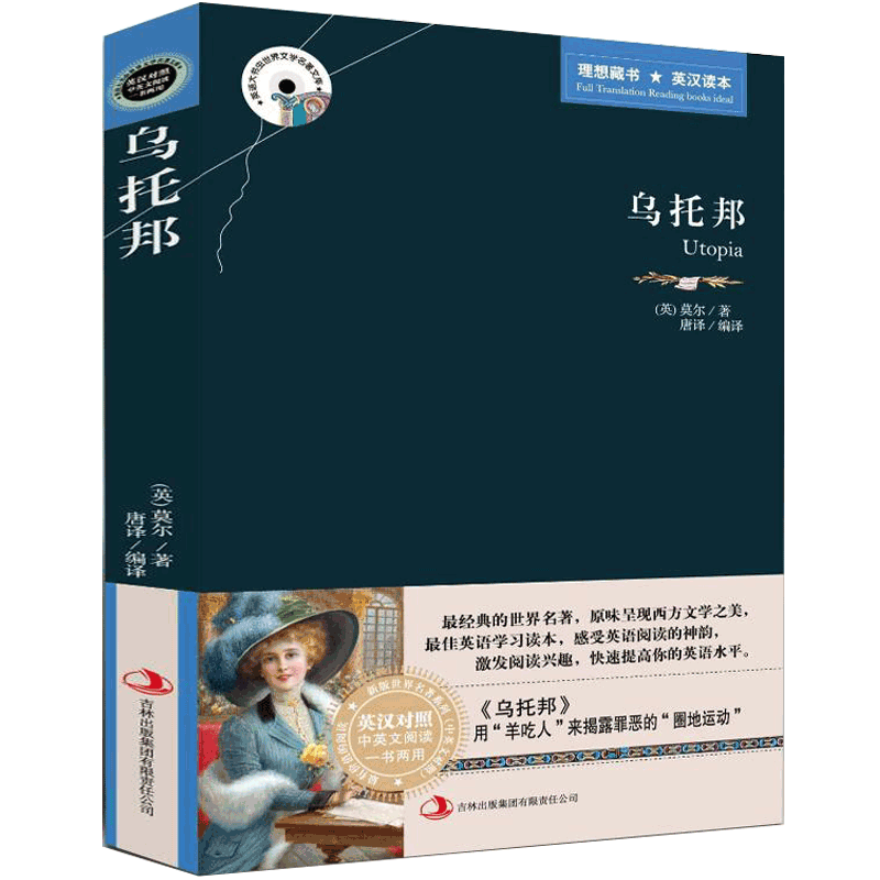 [正版]乌托邦 中英文双语英汉对照版适合中学生高中生大学生阅读的